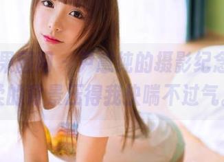 GIRLT果团网 - 尹意纯的摄影纪念册，温柔的背景压得我快喘不过气。