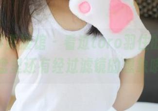 MyGirl美媛馆 - 看过toro羽住的花嫁？网盘里还有经过滤镜的想象哦！
