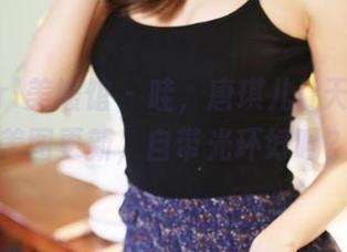 MyGirl美媛馆 - 哇，唐琪儿il天使般的美图更新，自带光环好吗？