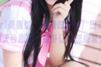 MyGirl美媛馆 - 私房时间到！田芯娜Angel的天台原图，意外让人想搬家去了！