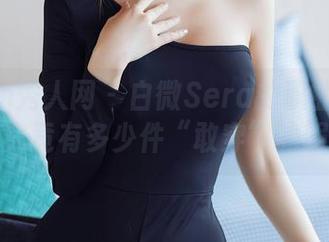 Xiuren秀人网 - 白微Sera的职业装写真更新：究竟有多少件“敢穿”的服饰呢？