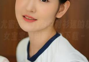 YouMi尤蜜荟 - 成为白衬衫迷的机会！龙女宝宝图包等你来下载～