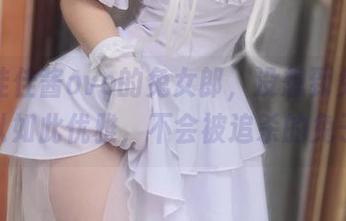 精选佳佳酱ovo的兔女郎，没想到兔子也可以如此优雅，不会被追杀的兔子？
