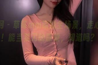 秀人网 - 草莓mm眼镜全场景，走心演绎！能当菜刀的眼镜，知道吗？