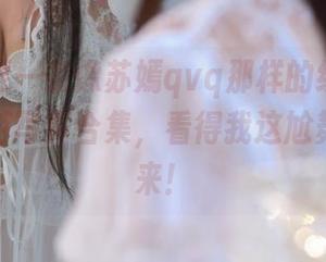 我也想要一条像苏嫣qvq那样的纱巾——泰国旅游写真合集，看得我这尬舞都想重来！